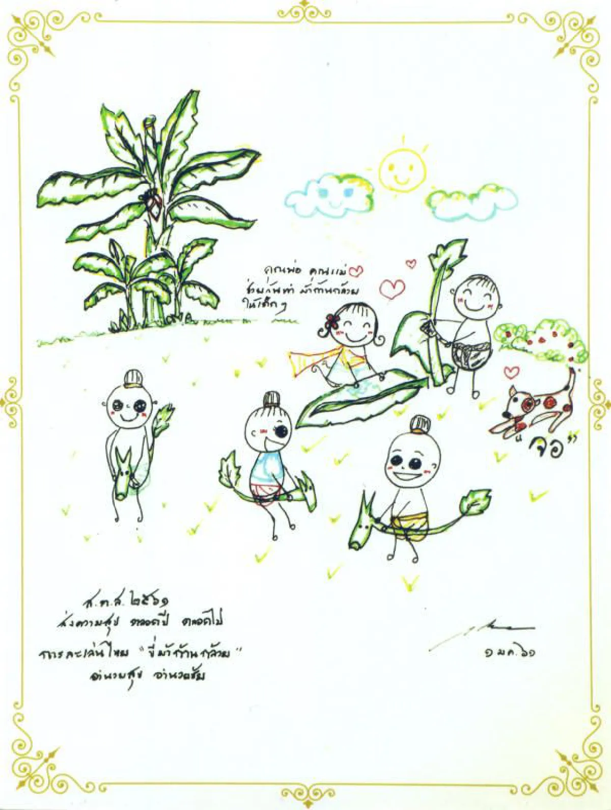 ร.10ทรงออกแบบภาพเขียนการ์ตูนฝีพระหัตถ์จัดทำเป็นบัตรอวยพร