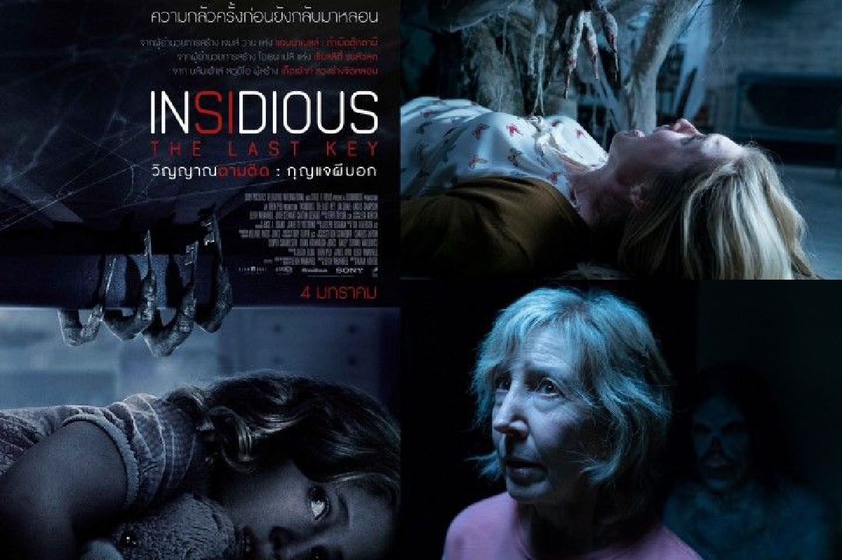 รีวิว Insidious The Last Key : จุดเริ่มต้นสู่โลกความตาย หลอนสะดุ้งแรงรับต้นปี รีวิว Insidious The Last Key : จุดเริ่มต้นสู่โลกความตาย หลอนสะดุ้งแรงรับต้นปี