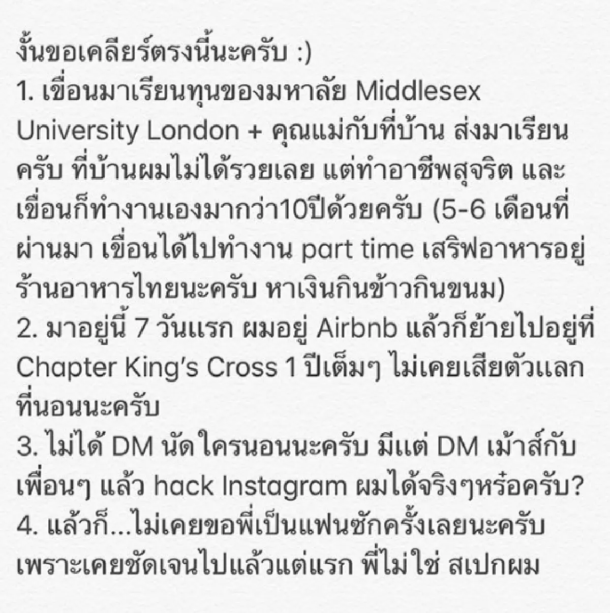 “เขื่อน” เคลียร์ข่าวลือ "ขโมยเงิน..เสียตัวแลกที่นอนในอังกฤษ"