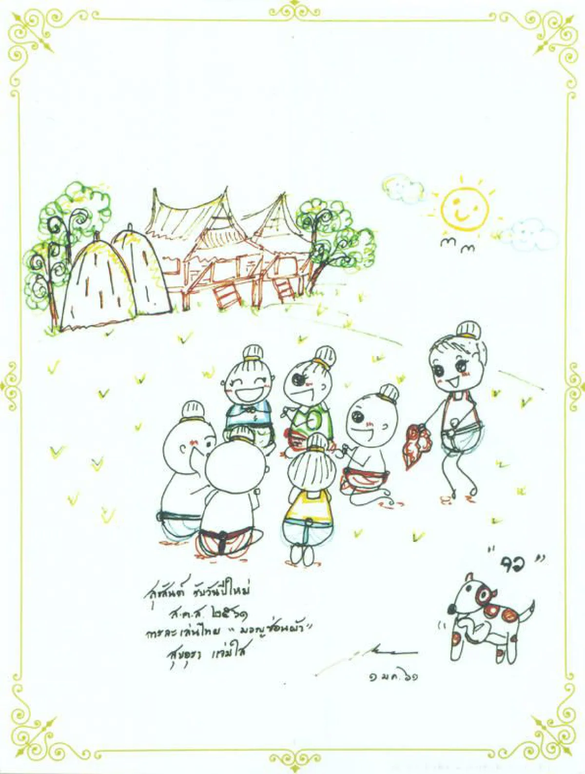 ร.10ทรงออกแบบภาพเขียนการ์ตูนฝีพระหัตถ์จัดทำเป็นบัตรอวยพร