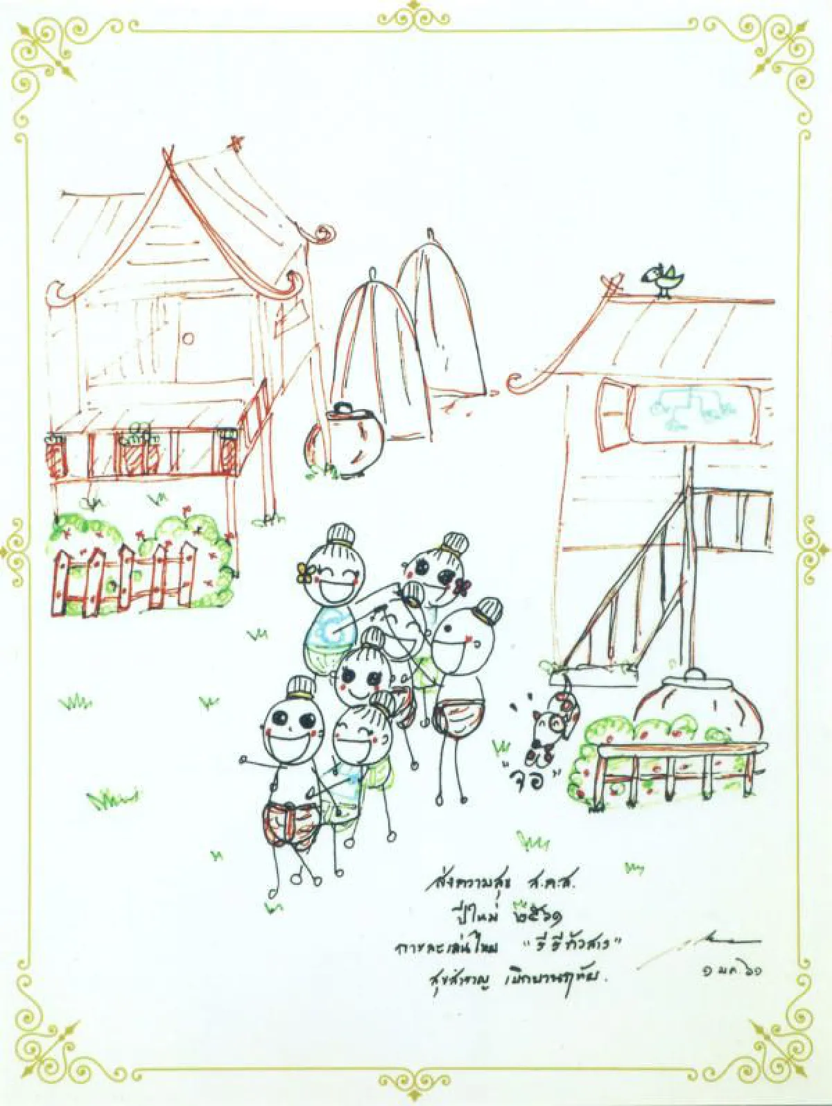 ร.10ทรงออกแบบภาพเขียนการ์ตูนฝีพระหัตถ์จัดทำเป็นบัตรอวยพร