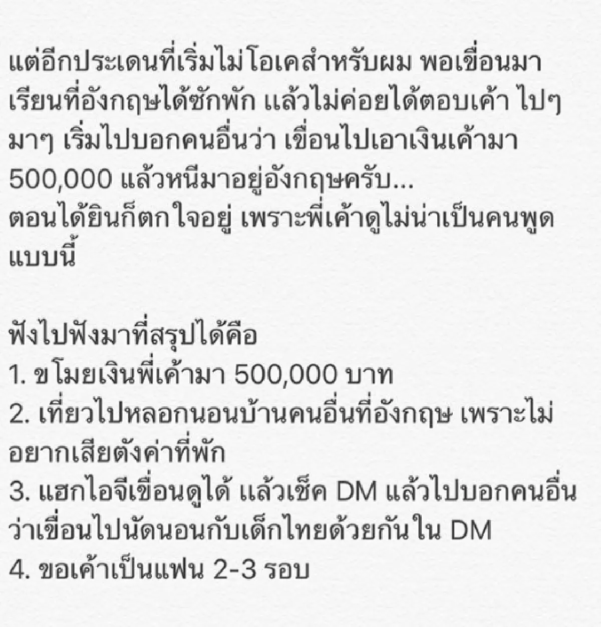 “เขื่อน” เคลียร์ข่าวลือ "ขโมยเงิน..เสียตัวแลกที่นอนในอังกฤษ"