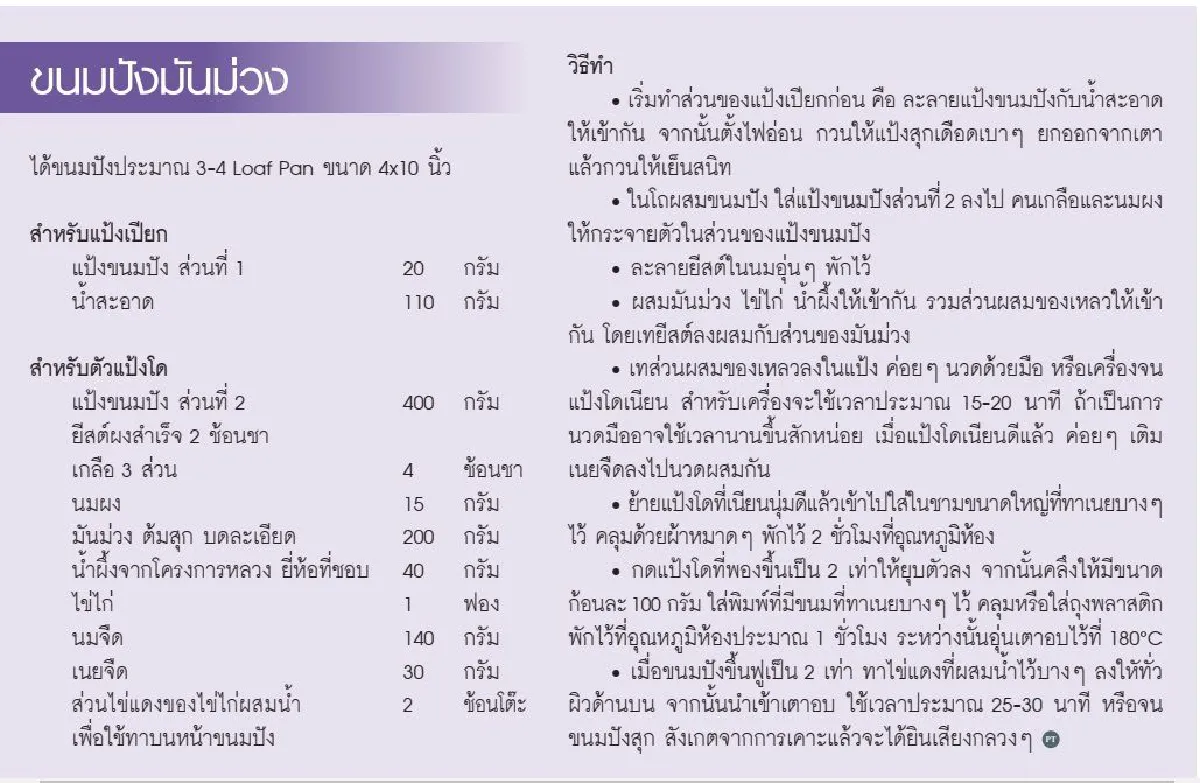 จากยอดดอย สู่บ้านเรา อร่อยคุณภาพจากวัตถุดิบจากโครงการหลวง ขนมปังมันม่วง