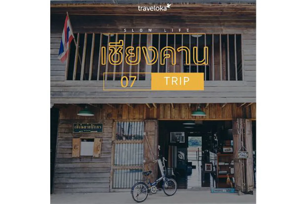 10 วันหยุดสุดสโลว์ จองที่พักแล้วไปชิลกัน