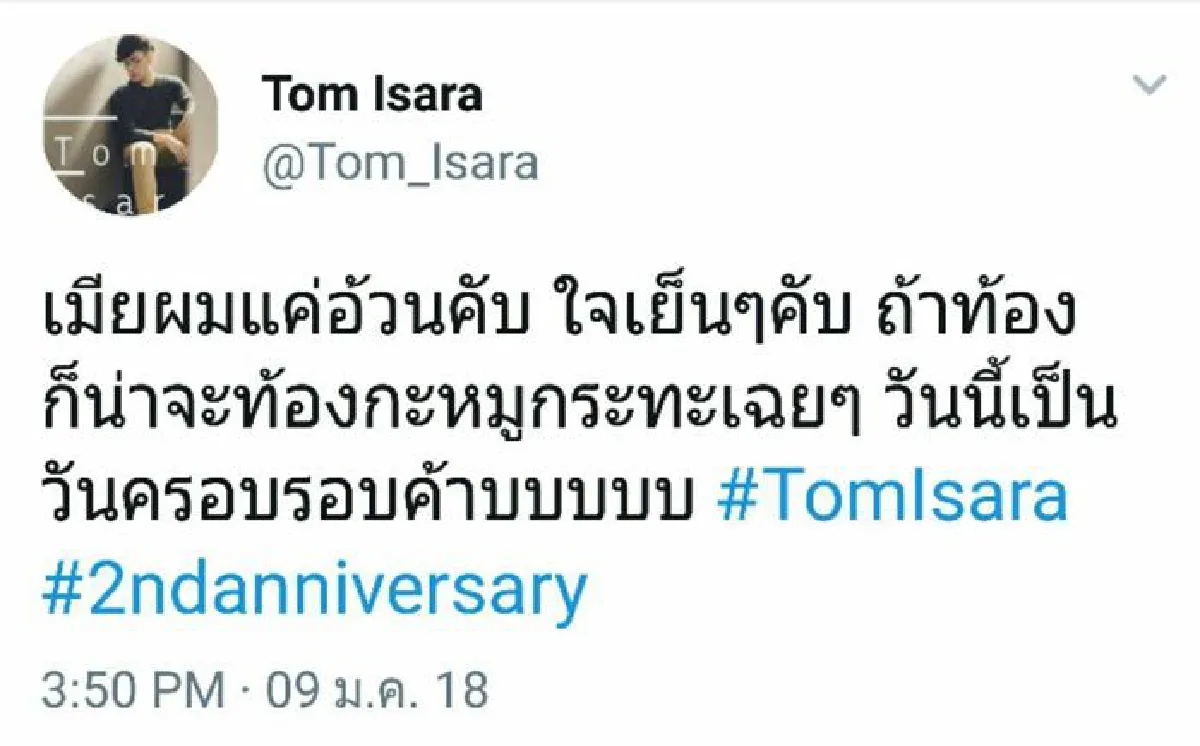 "เมียผมแค่อ้วนเพราะหมูกระทะ" ทอม Room39 โพสต์ซึ้งปนฮาครบรอบแต่ง 2ปี