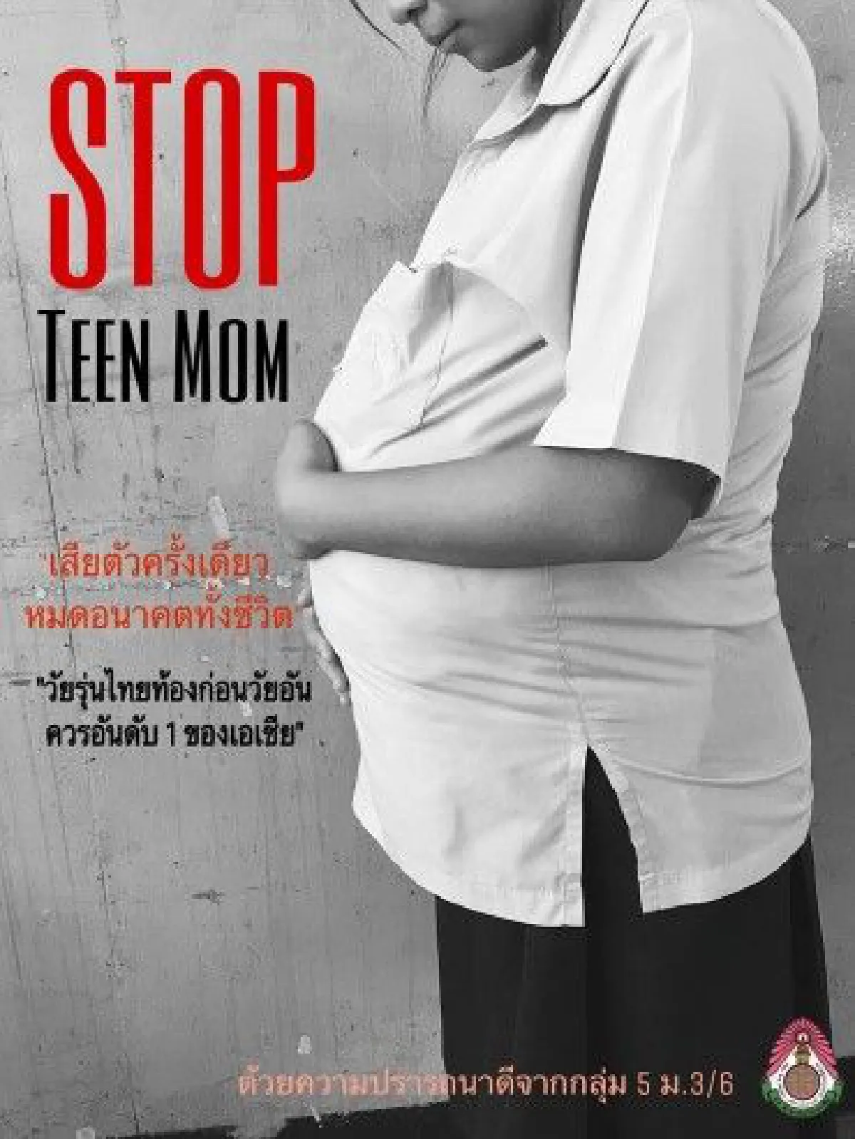 นร.สามเสนฯ โชว์ไอเดียเจ๋งรณรงค์ป้องกันท้องในวัยรุ่น