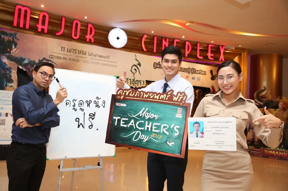 “Major TEACHER’S Day” เปิดโรงให้ครูทั่วประเทศดูหนังฟรี 16 ม.ค.นี้