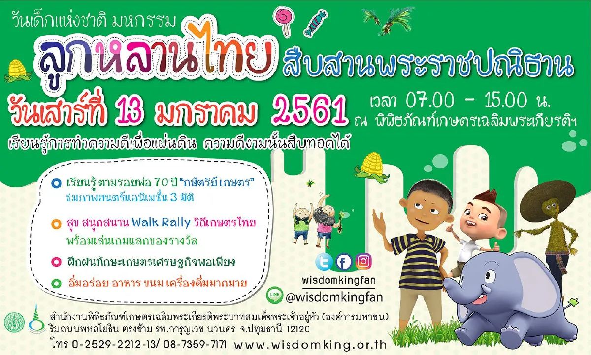 รวมสถานที่จัดงานวันเด็ก ปี 2561