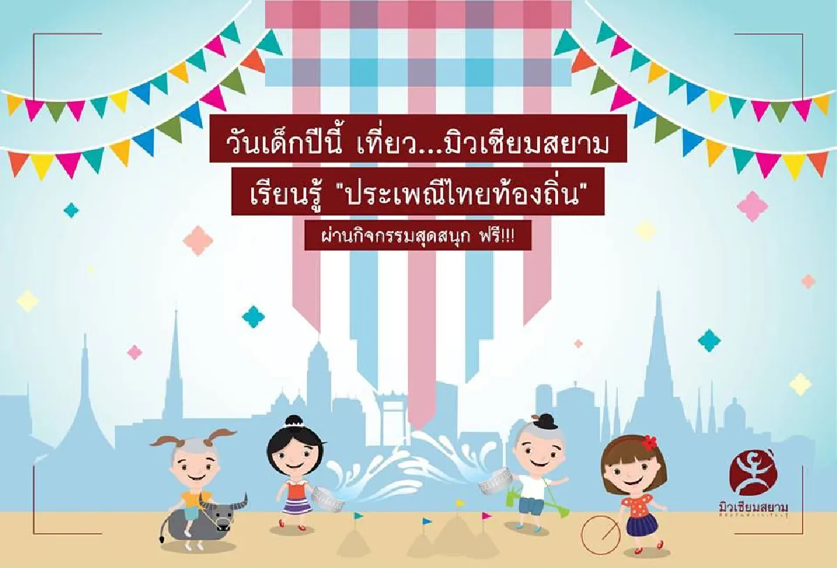 รวมสถานที่จัดงานวันเด็ก ปี 2561