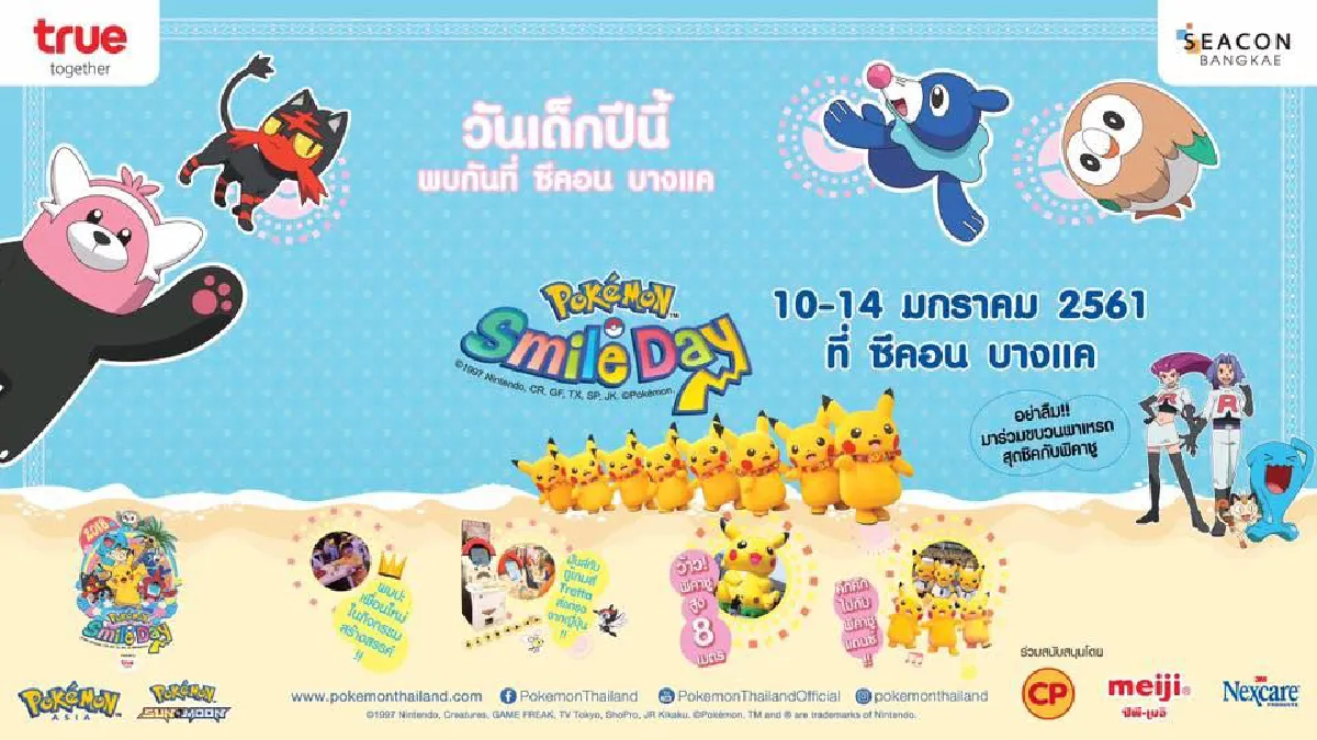 10 สถานที่เที่ยววันเด็กกับคุณหนูๆ