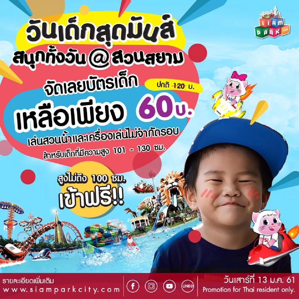 10 สถานที่เที่ยววันเด็กกับคุณหนูๆ