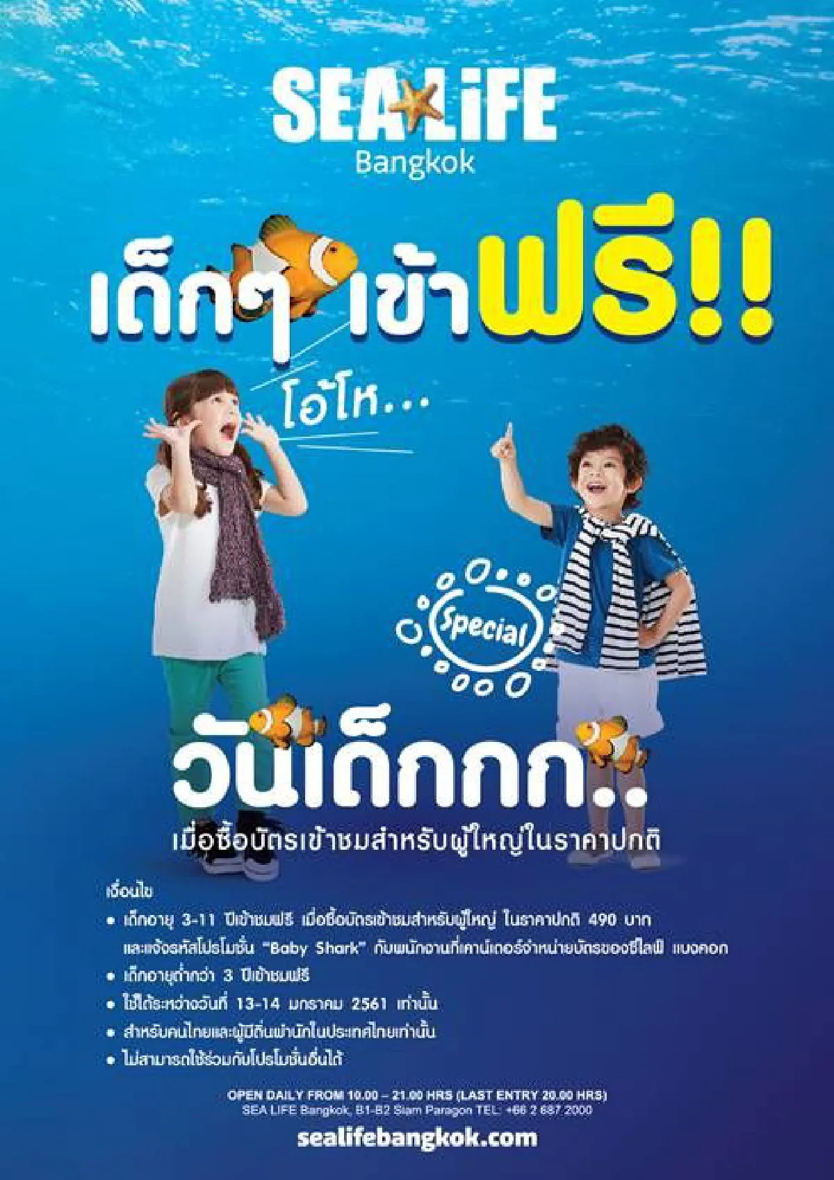 10 สถานที่เที่ยววันเด็กกับคุณหนูๆ