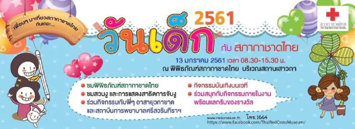 รวมสถานที่จัดงานวันเด็ก ปี 2561