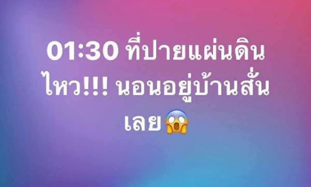 "นอนอยู่บ้านสั่นเลย" แอน อลิชา ตกใจตื่นกลางดึก..เผชิญแผ่นดินไหวที่ปาย