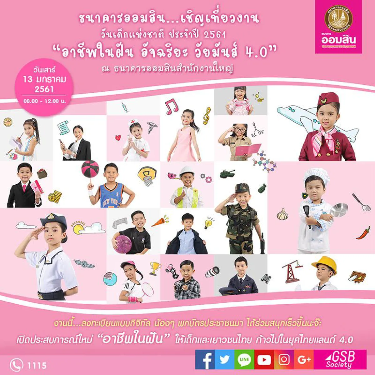 รวมสถานที่จัดงานวันเด็ก ปี 2561