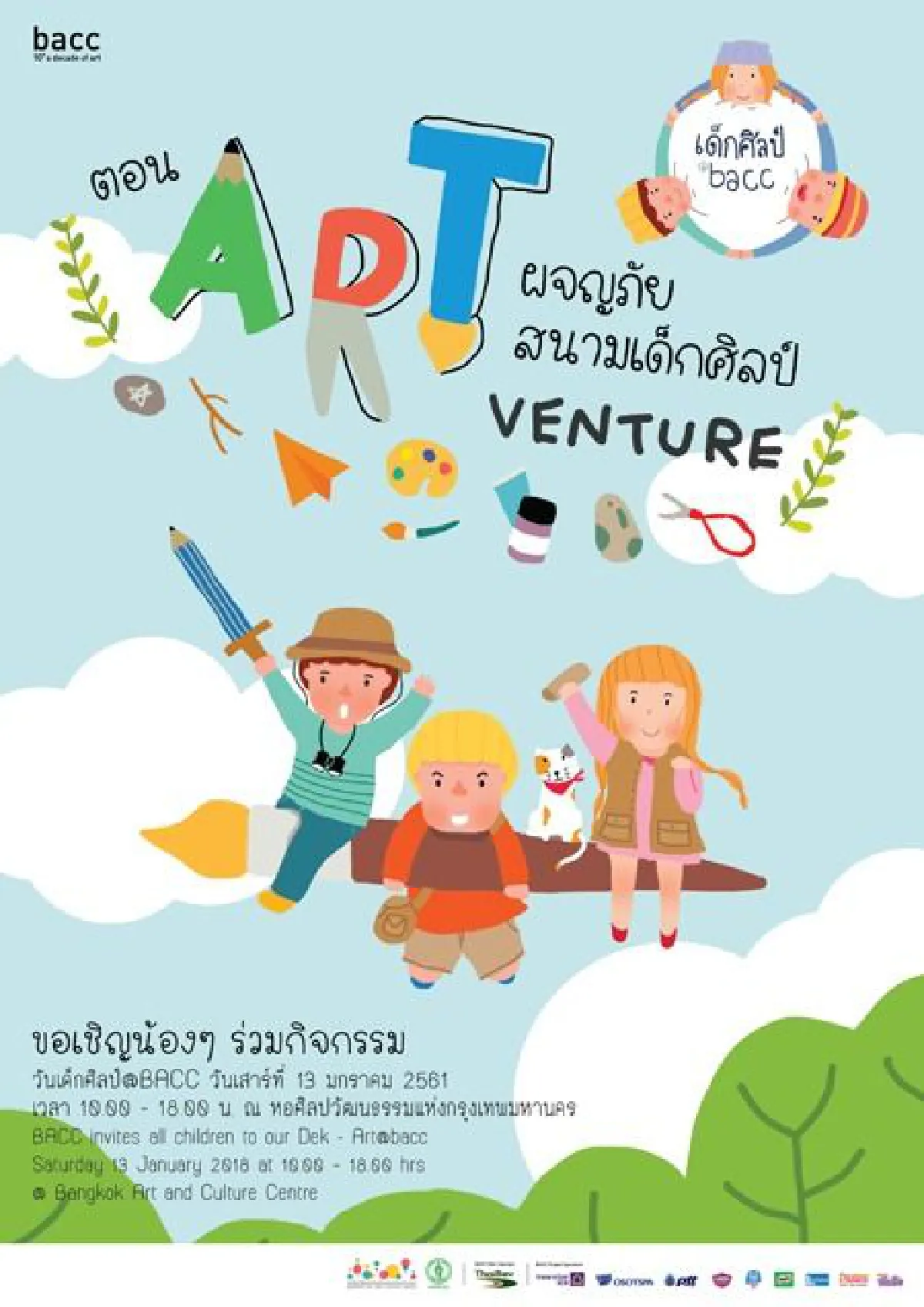 รวมสถานที่จัดงานวันเด็ก ปี 2561