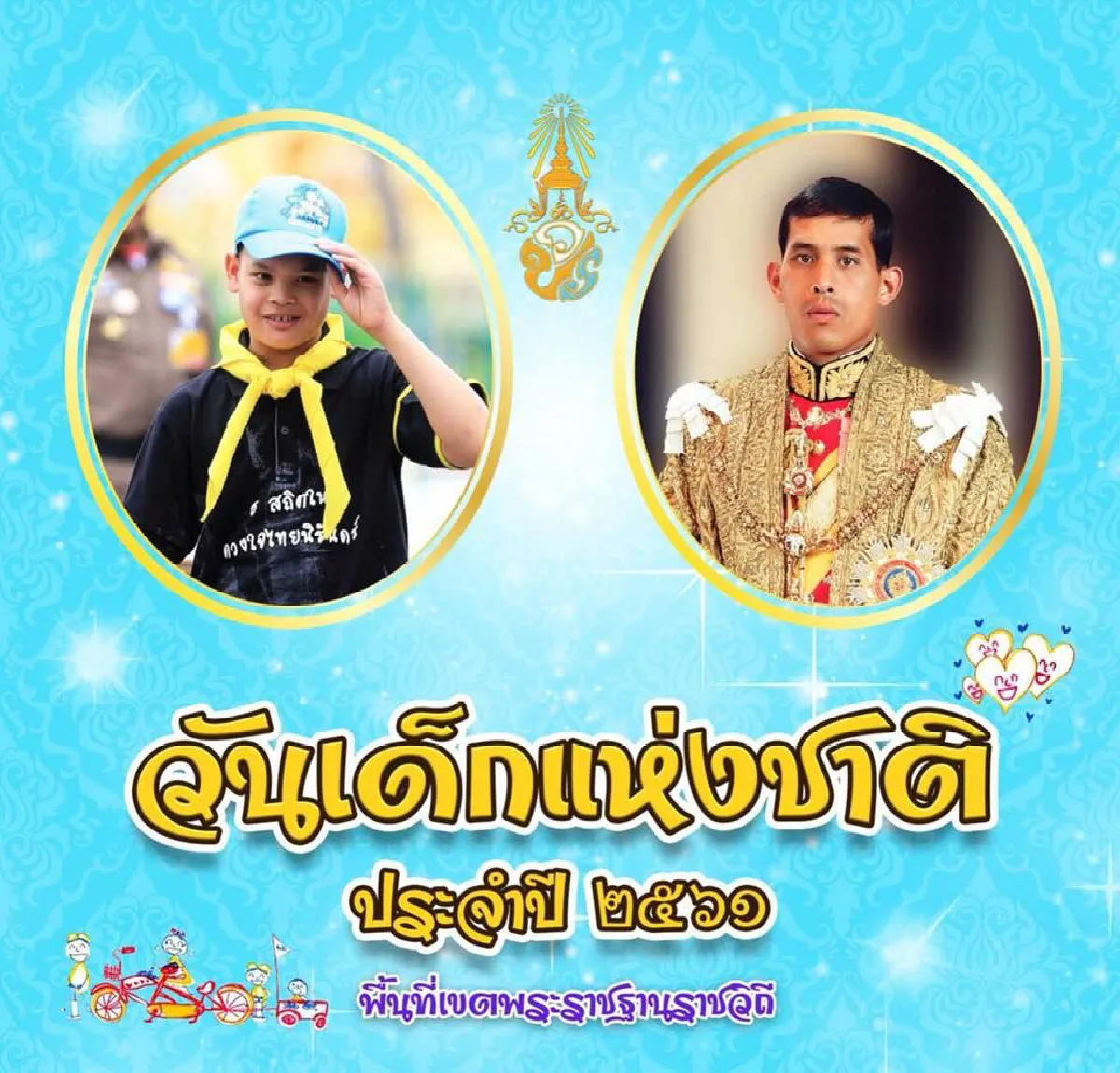 รวมสถานที่จัดงานวันเด็ก ปี 2561