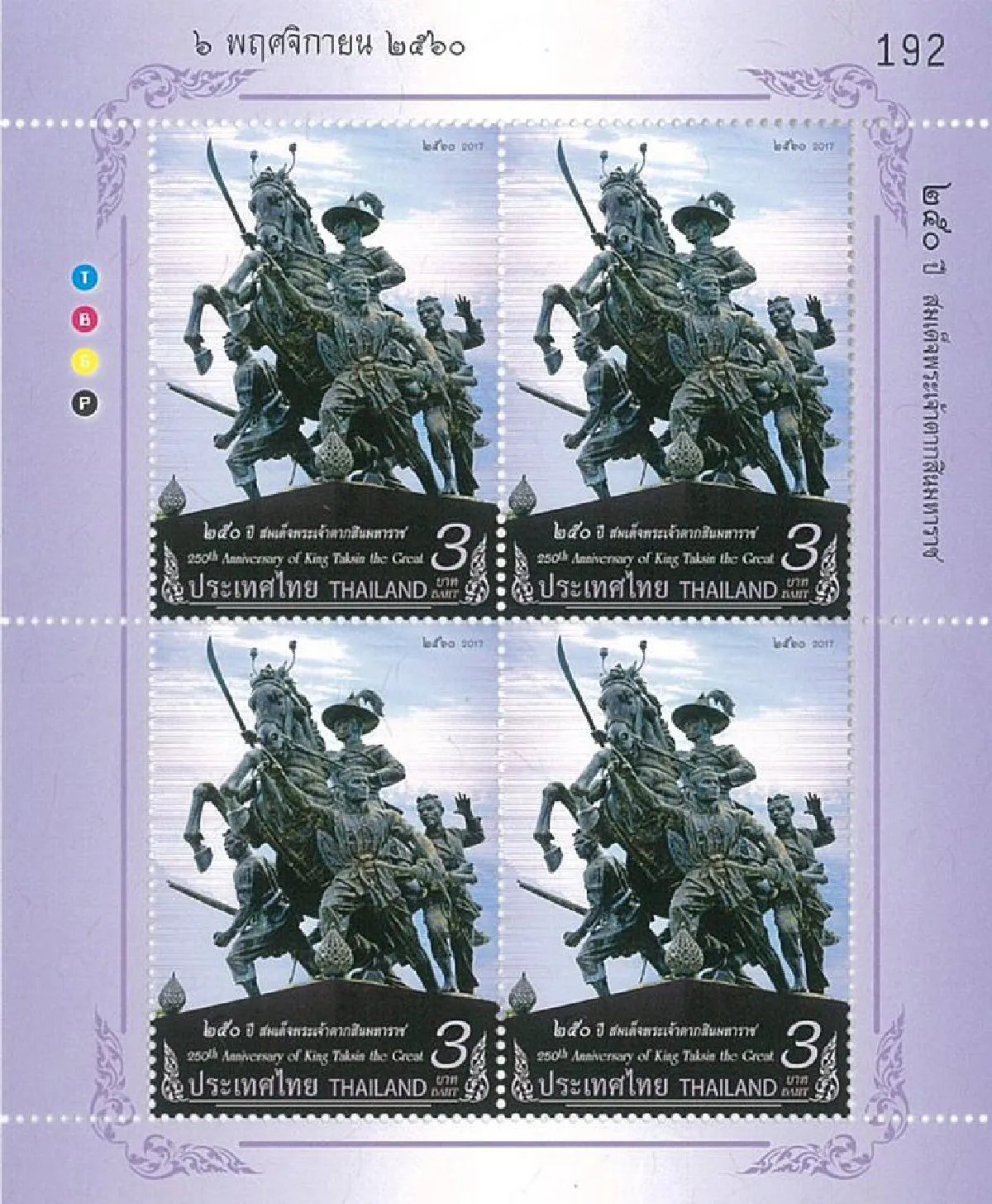 4 มกราคม วันทหารม้า