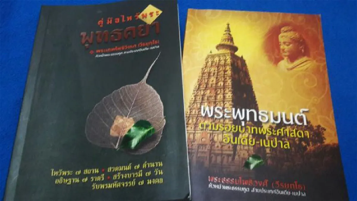 คู่มือไหว้พระที่อินเดีย