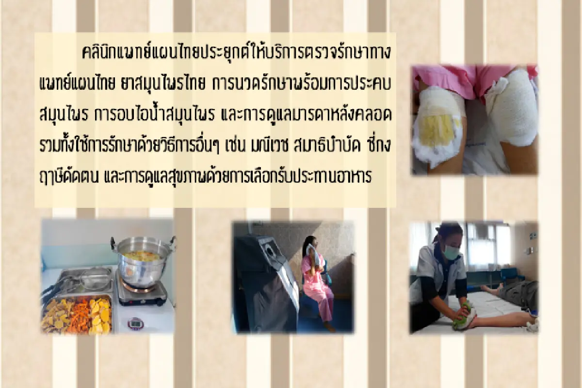 ศูนย์แพทย์สมุนไพร ผสานศาสตร์ไทย จีน อินเดีย