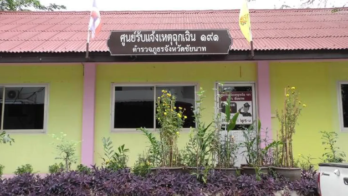 เหตุที่191โทรไม่ติด! ตร.ชัยนาทเผยถูกคนโทรป่วนเดือนละกว่า500สาย