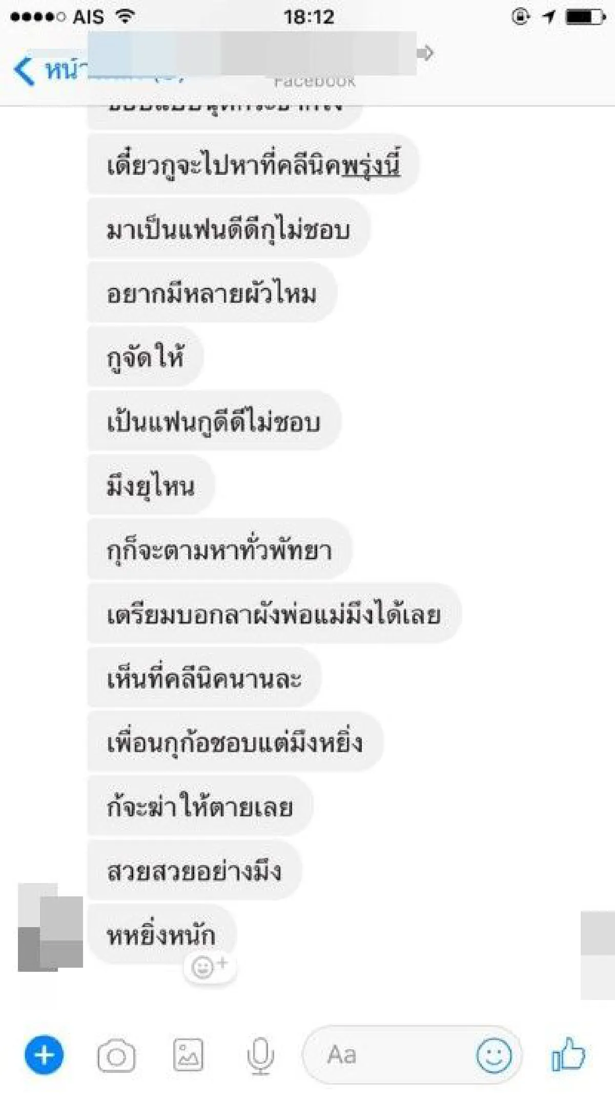 หนุ่มขู่ข่มขืน-ฆ่าสาว หลังแชทจีบแล้วไม่ตอบ
