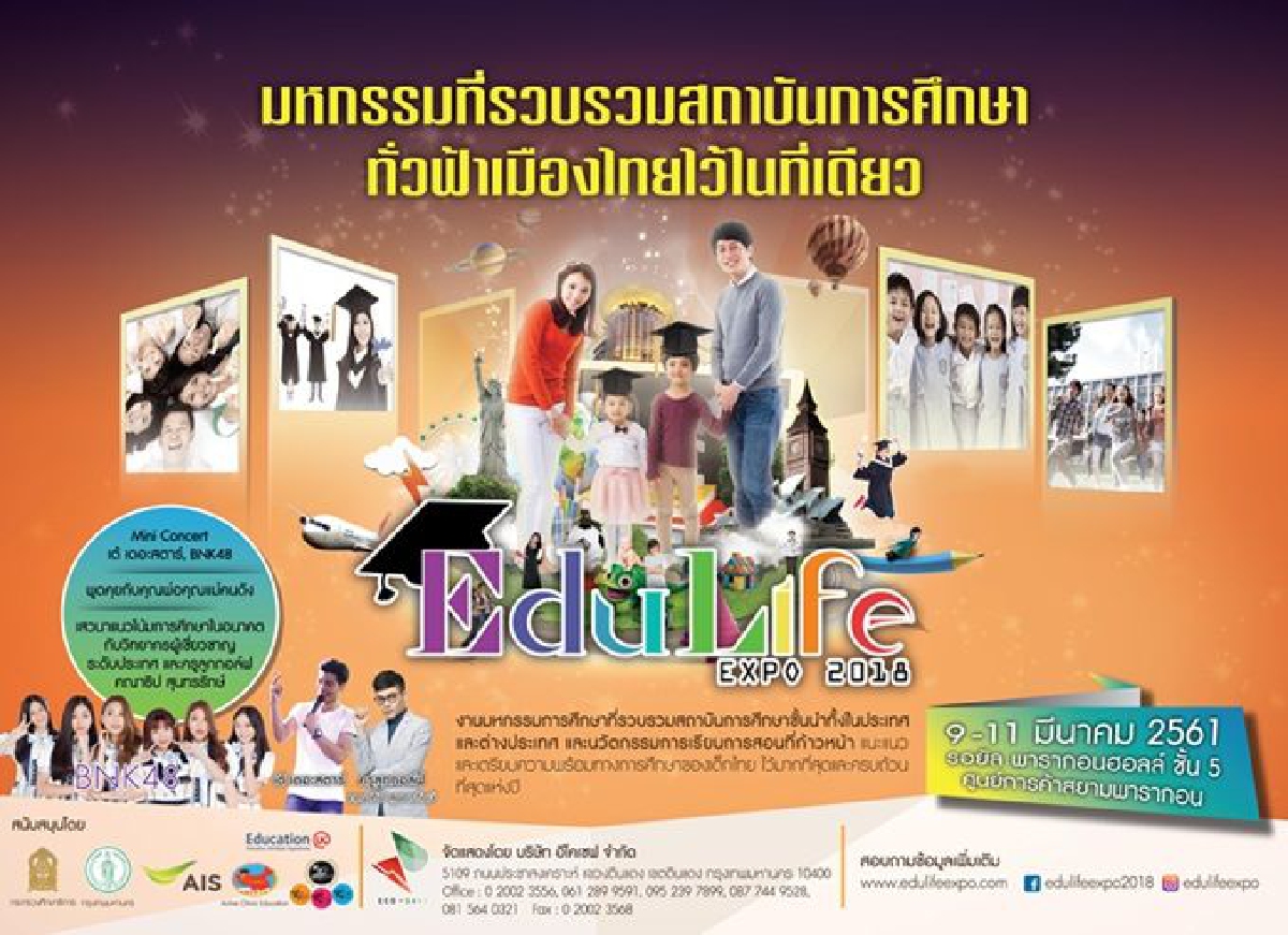 EduLife Expo 2018 มหกรรมการศึกษายิ่งใหญ่ที่สุดแห่งปี วันที่ 9-11 มีนาคม 2561 รอยัล พารากอนฮอลล์ EduLife Expo 2018 มหกรรมการศึกษายิ่งใหญ่ที่สุดแห่งปี วันที่ 9-11 มีนาคม 2561 รอยัล พารากอนฮอลล์