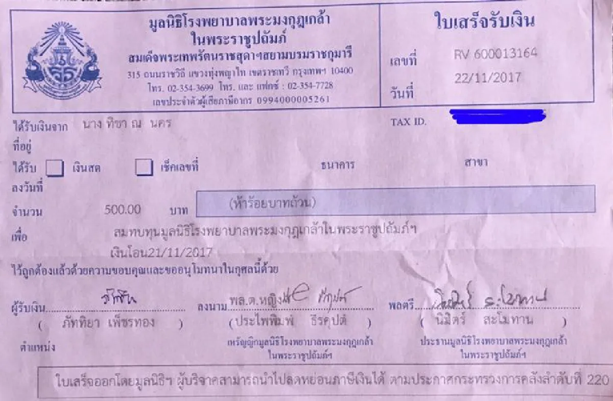 เลขาฯมูลนิธิพระมงกุฎฯรับออกใบเสร็จผิดพลาด