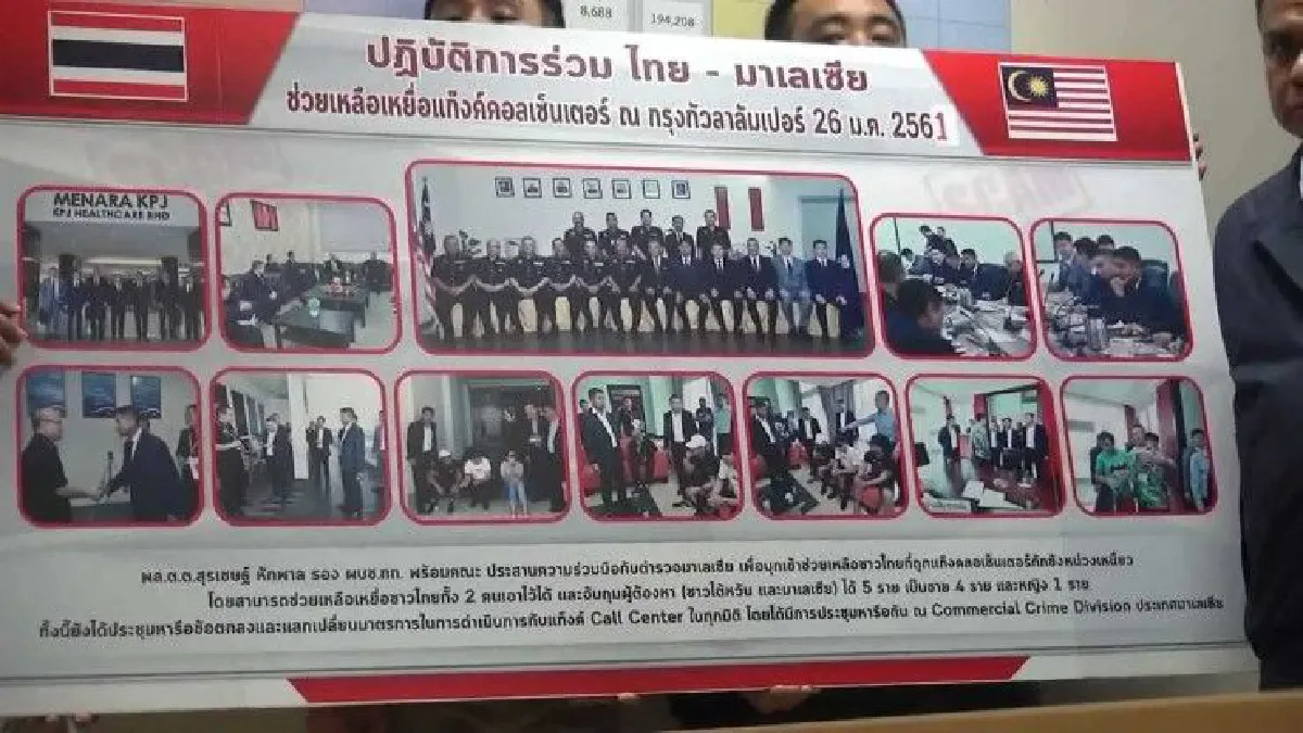 2คนไทยถูกหลอกไปทำงานแก๊งคอลเซ็นเตอร์ที่มาเลย์เผยถูกซ้อมน่วม-เฆี่ยนด้วยสายไฟ