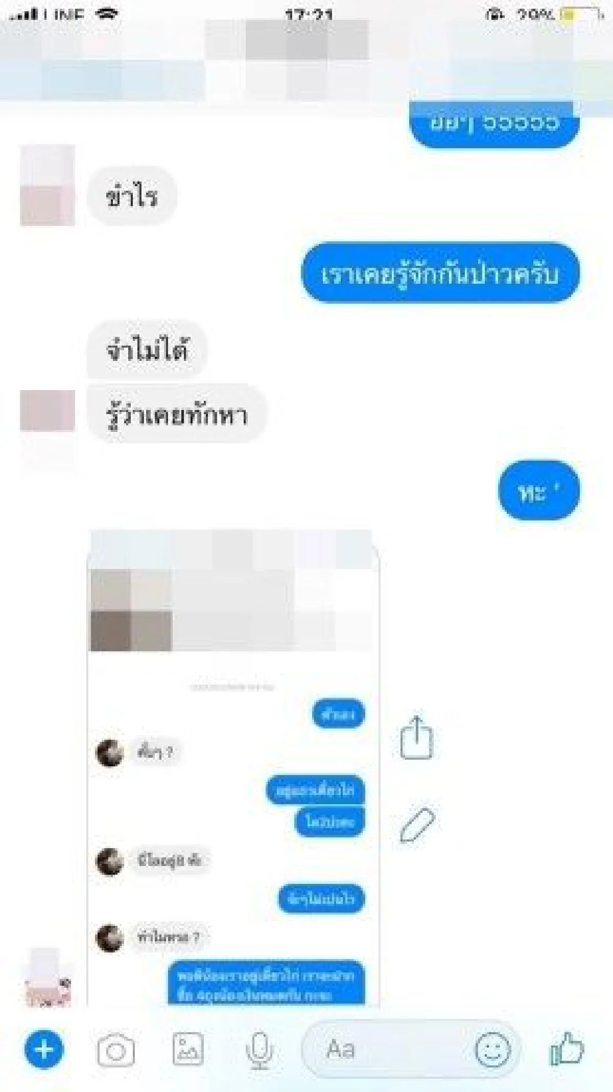 "ไม่สนิทอย่าติดหัวเราะ" กรณีตัวอย่างเกือบมีเรื่องเพราะกดหัวเราะผ่านเฟซบุ๊ก