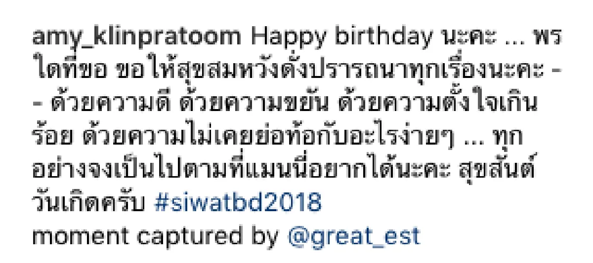 โมเมนต์แฮปปี้! “เอมี่” เซอร์ไพรส์วันเกิด “ซี” อายุครบ 37 ปี