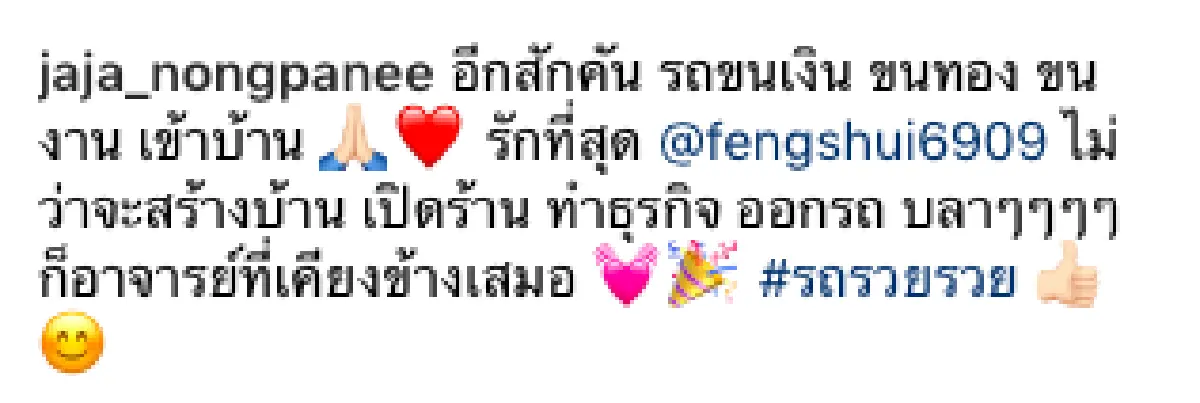 "รถขนเงิน ขนทอง ขนงาน เข้าบ้าน” .. “จ๊ะ” ถอยรถหรูป้ายแดงคันใหม่ เหยียบ 4 ล้าน