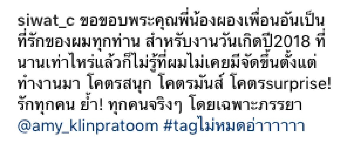 โมเมนต์แฮปปี้! “เอมี่” เซอร์ไพรส์วันเกิด “ซี” อายุครบ 37 ปี