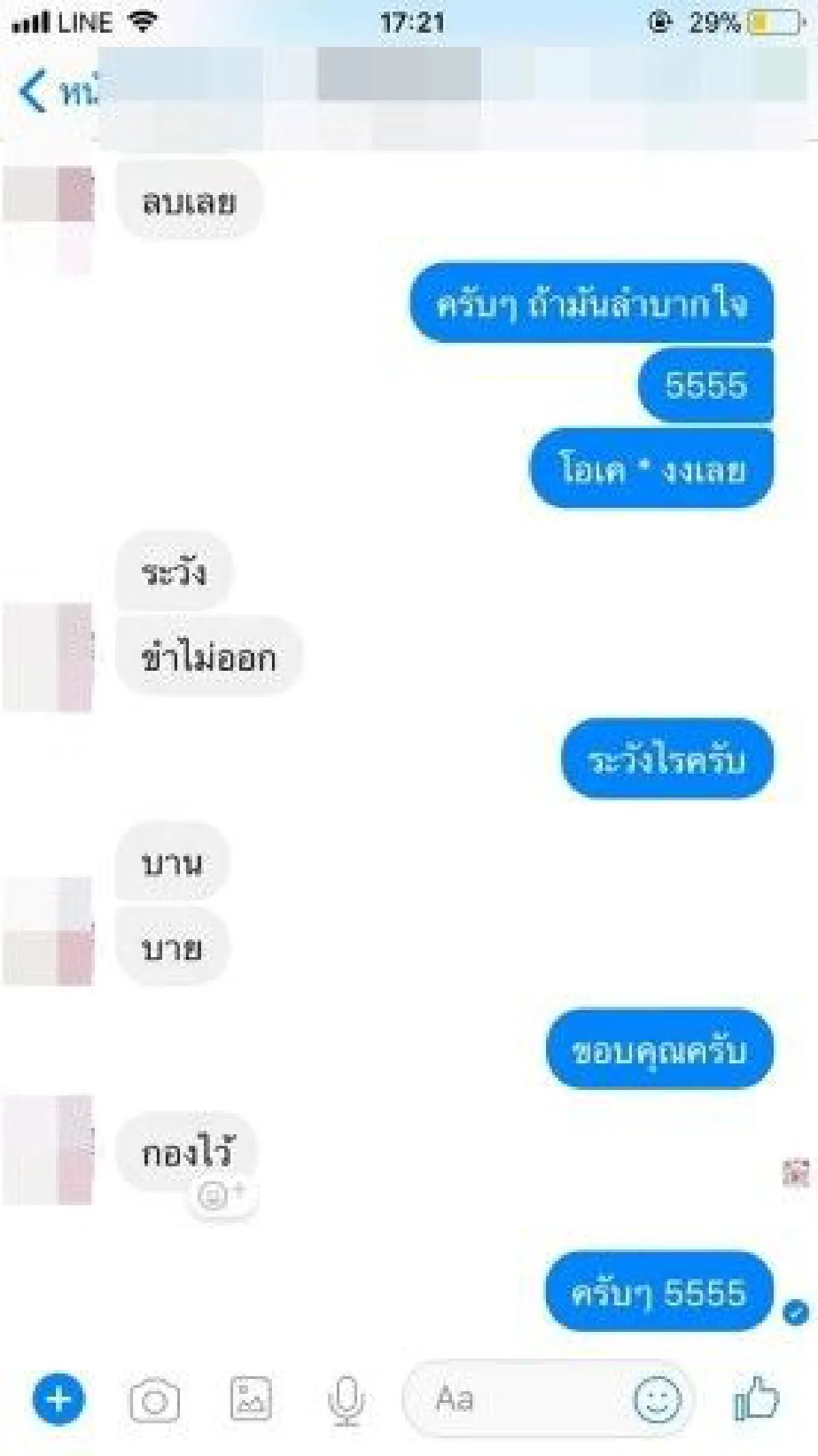 "ไม่สนิทอย่าติดหัวเราะ" กรณีตัวอย่างเกือบมีเรื่องเพราะกดหัวเราะผ่านเฟซบุ๊ก