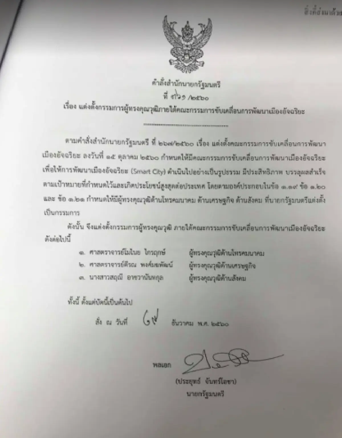 "สฤณี" ปัดรับตำเเหน่งกก.ผู้ทรงคุณวุฒิ ลั่นไม่ขอทำงานให้เผด็จการ
