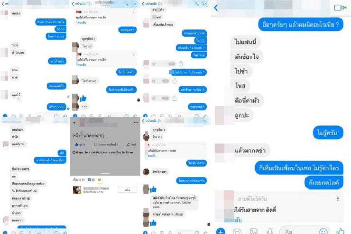 "ไม่สนิทอย่าติดหัวเราะ" กรณีตัวอย่างเกือบมีเรื่องเพราะกดหัวเราะผ่านเฟซบุ๊ก "ไม่สนิทอย่าติดหัวเราะ" กรณีตัวอย่างเกือบมีเรื่องเพราะกดหัวเราะผ่านเฟซบุ๊ก