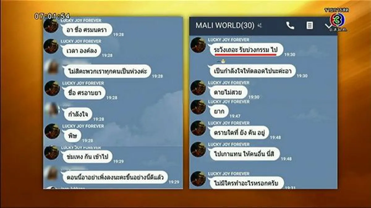 "มีบางคนอยากกำจัดอาให้พ้นทาง" เปิดแชท อาน้ำอ้อย คุยกับแฟนคลับ
