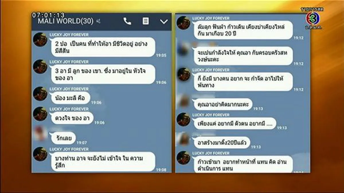 "มีบางคนอยากกำจัดอาให้พ้นทาง" เปิดแชท อาน้ำอ้อย คุยกับแฟนคลับ