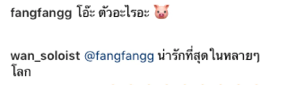 "แค่ได้เห็นเธอยิ้ม”...“ว่าน” โพสต์หวานถึง “ฟาง” แฟนๆ ฟินกระจาย