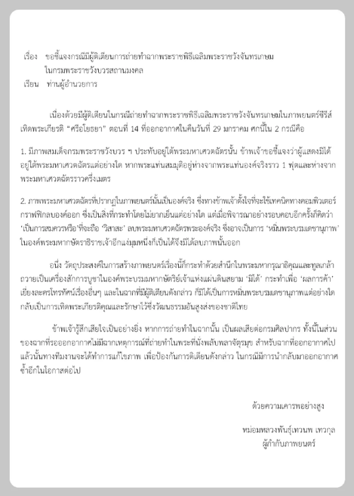 หม่อมน้อย เสียใจถูกติงดูหมิ่น "ฉากพระแท่น" ร.4