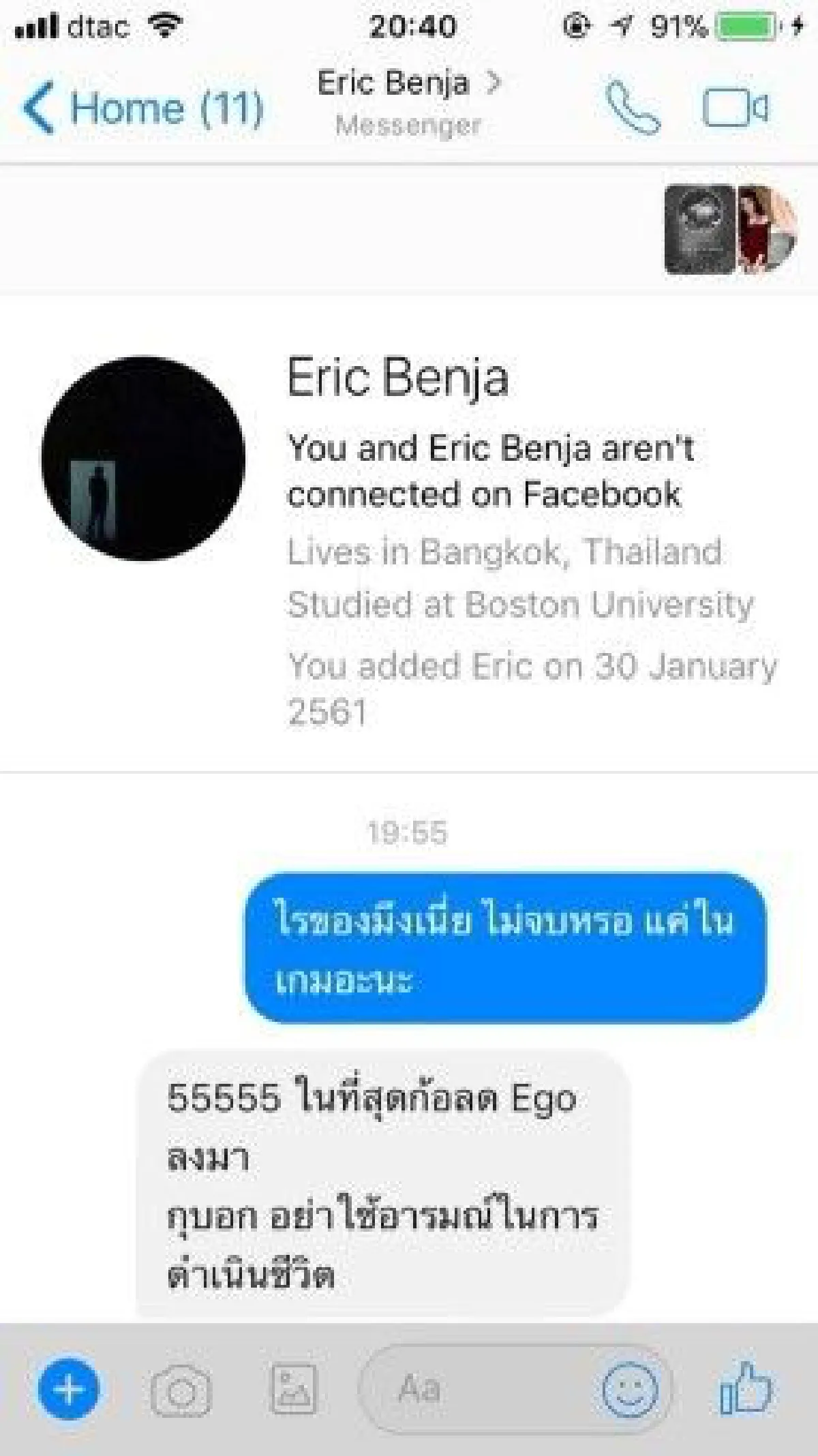 ทะเลาะกันในเกม! หนุ่มไม่พอใจเอาภาพสาวไปโพสต์ในกลุ่มนัดมีเซ็กส์