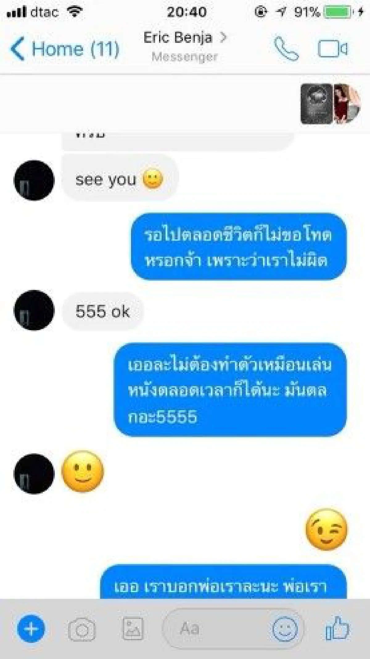 ทะเลาะกันในเกม! หนุ่มไม่พอใจเอาภาพสาวไปโพสต์ในกลุ่มนัดมีเซ็กส์