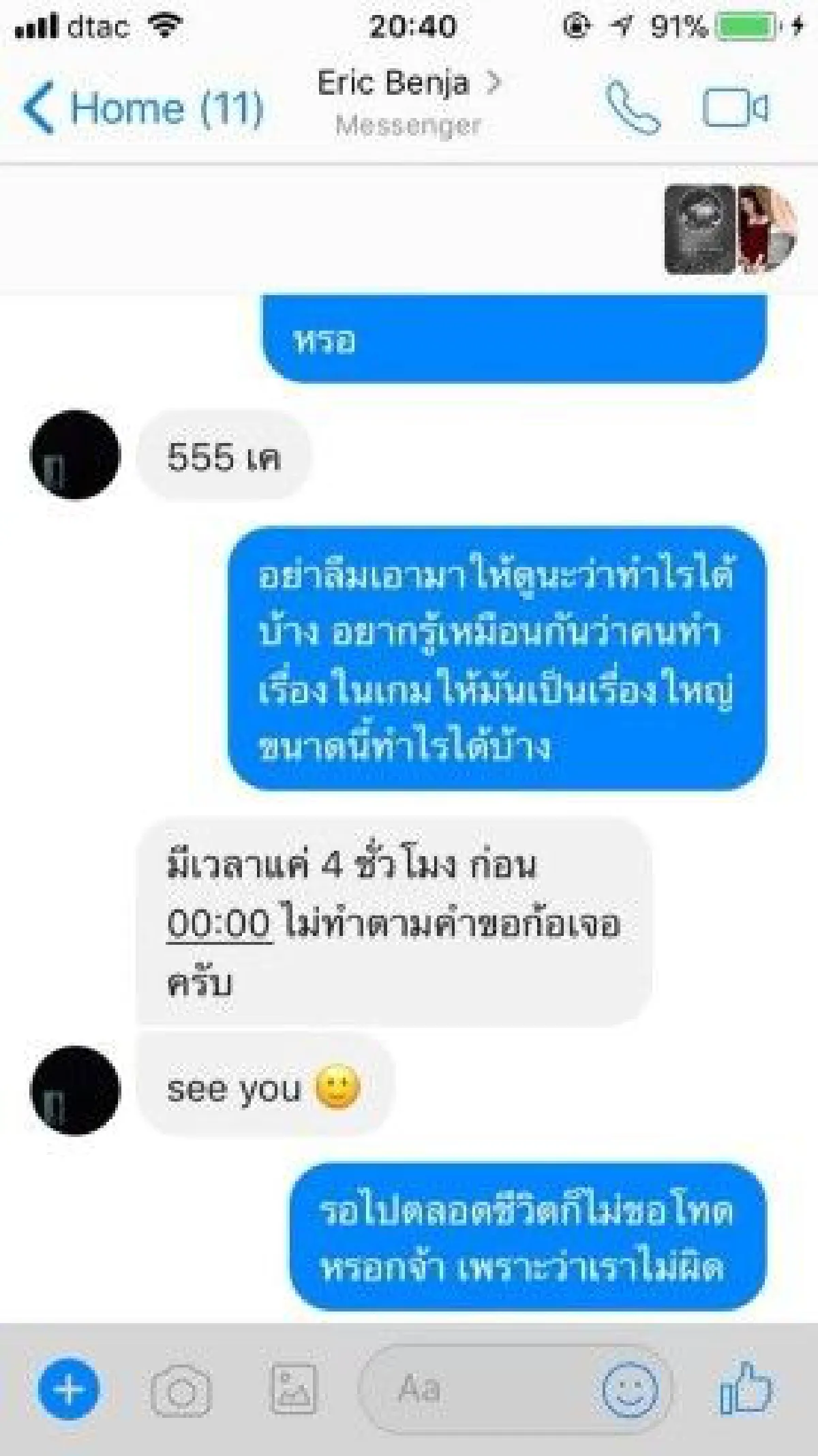 ทะเลาะกันในเกม! หนุ่มไม่พอใจเอาภาพสาวไปโพสต์ในกลุ่มนัดมีเซ็กส์