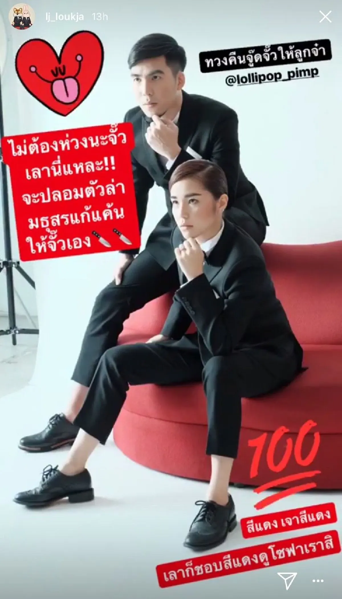 "ของมันจำเป็น ของมันต้องใช้".."ลูกจ๋า" ภรรยา "เผือก” โพสต์ IG Story ถึง "พี่สร"