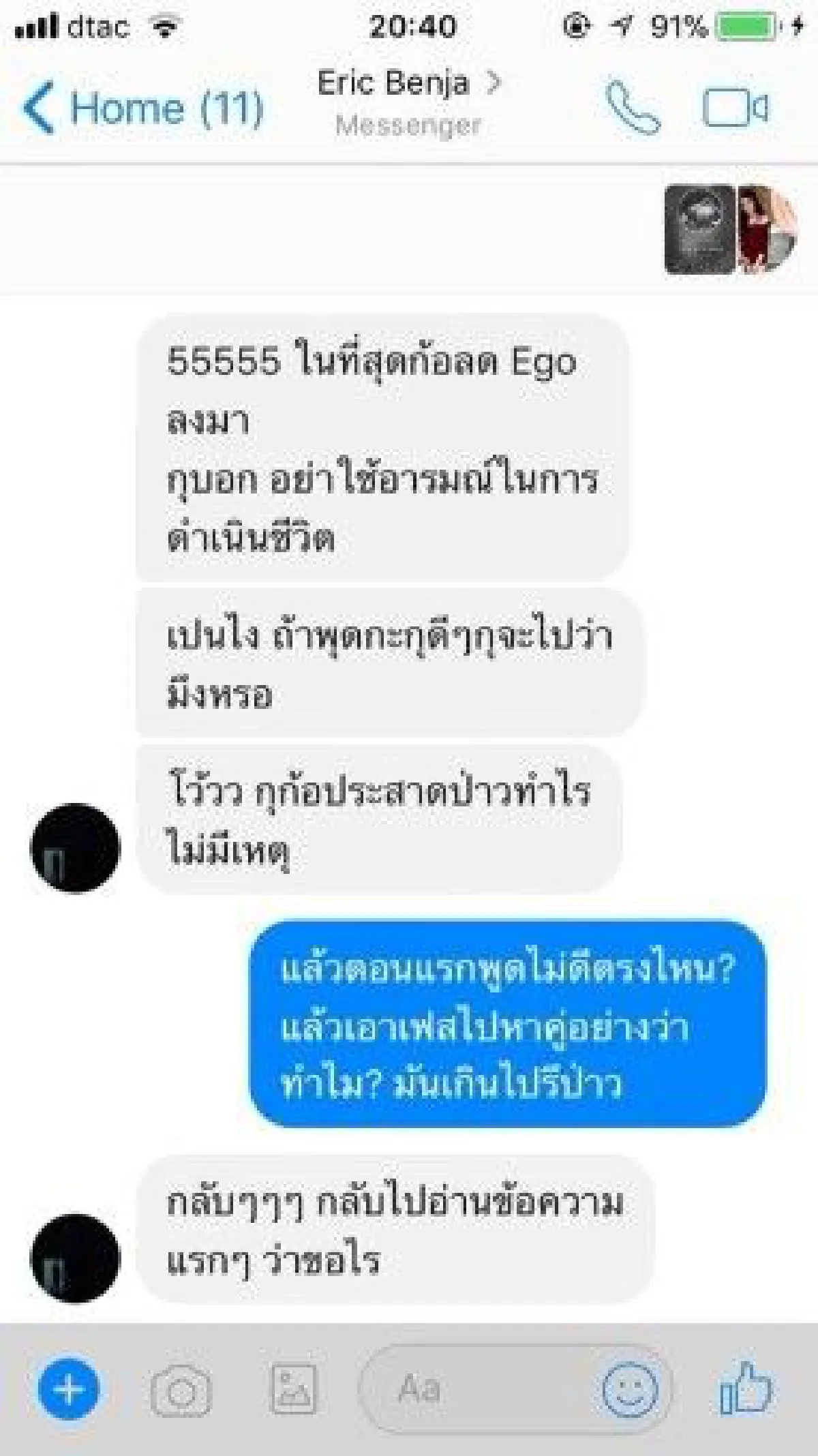 ทะเลาะกันในเกม! หนุ่มไม่พอใจเอาภาพสาวไปโพสต์ในกลุ่มนัดมีเซ็กส์