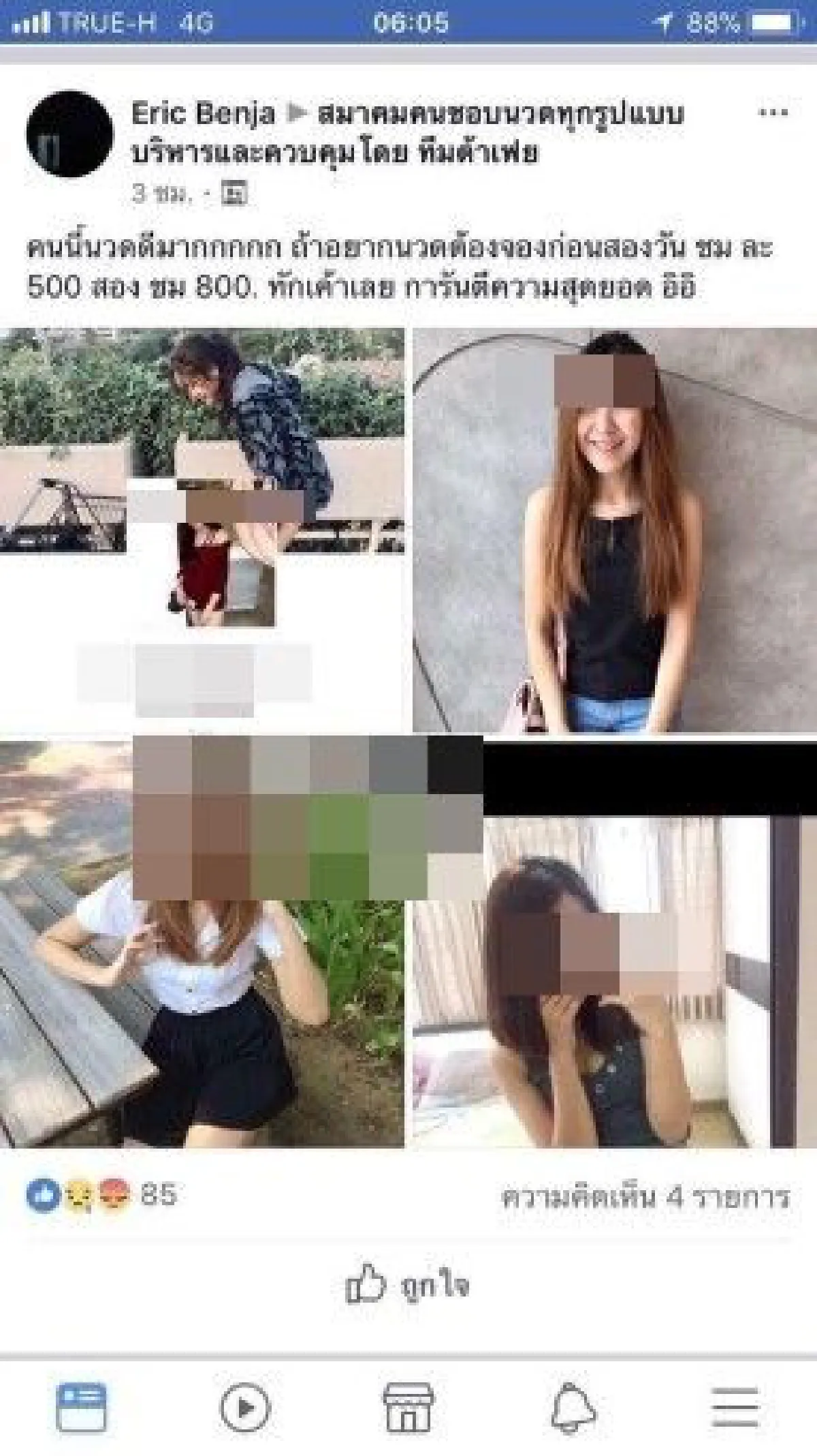 ทะเลาะกันในเกม! หนุ่มไม่พอใจเอาภาพสาวไปโพสต์ในกลุ่มนัดมีเซ็กส์