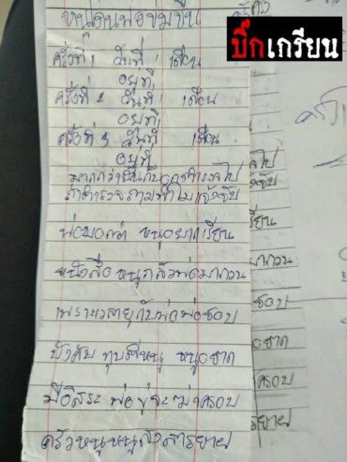 "หนูโดนพ่อข่มขืน" เปิดข้อความด.ญ.เขียนเล่าถึงพ่อแท้ๆ