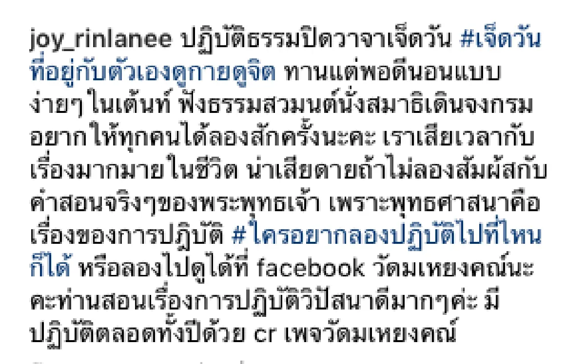 สายบุญของจริง! ”จอย” นุ่งขาวห่มขาว “ปฏิบัติธรรม ปิดวาจาเจ็ดวัน"