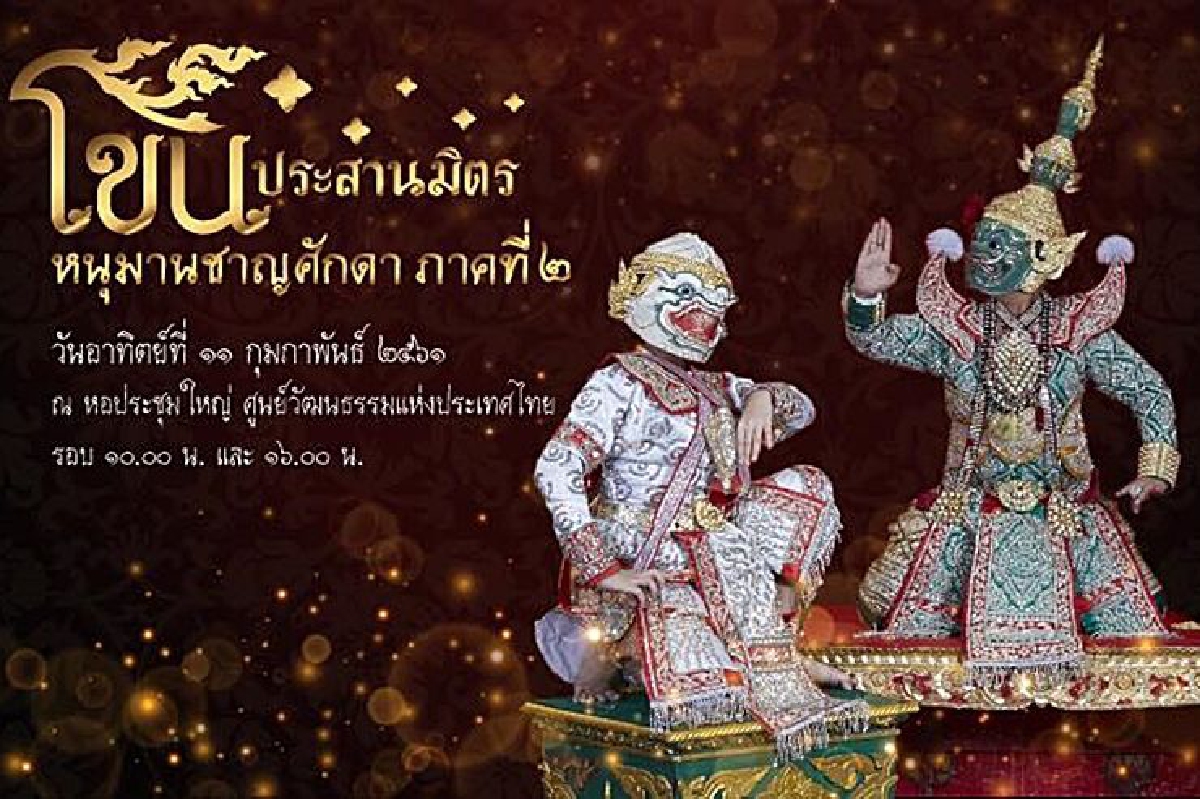 สาธิตมศวประสานมิตร(ประถม)จัดแสดงโขนประจำปี61 สาธิตมศวประสานมิตร(ประถม)จัดแสดงโขนประจำปี61