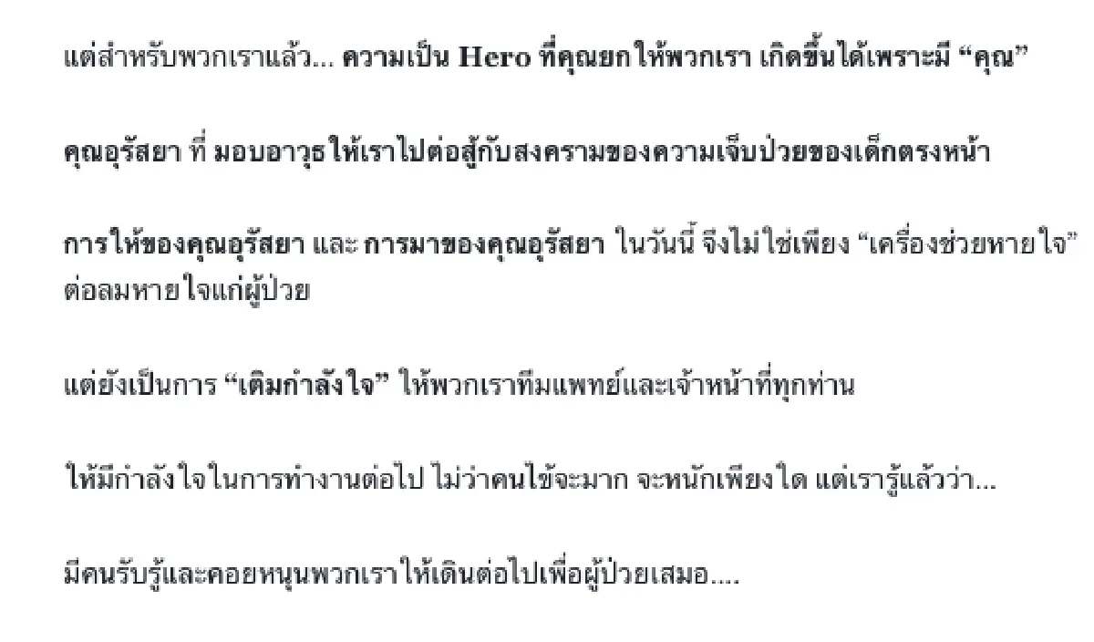 นางฟ้าบนดิน! “ญาญ่า” มอบเครื่องช่วยหายใจผู้ป่วยเด็ก สำหรับผู้ป่วยวิกฤต